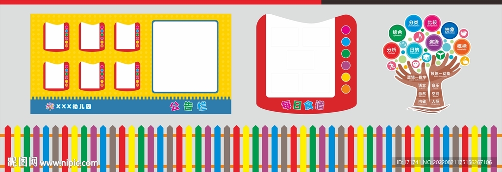 幼兒園  文化墻 