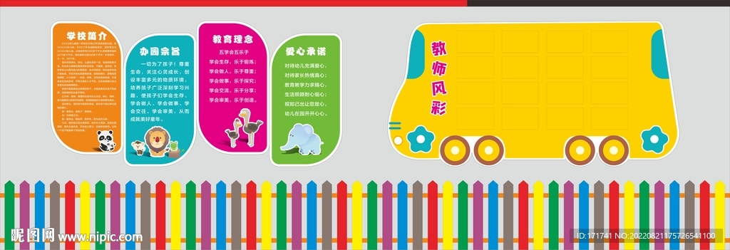 幼兒園文化墻