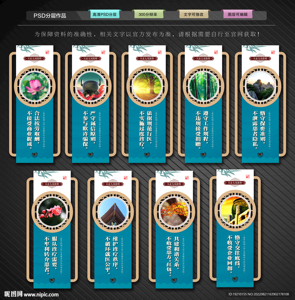 醫(yī)療機(jī)構(gòu)人員廉潔從業(yè)九項(xiàng)準(zhǔn)則