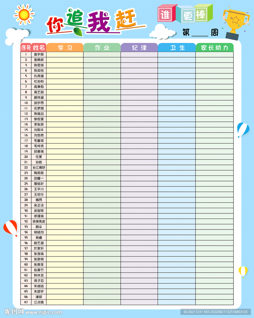 小學生你追我趕誰更棒海報