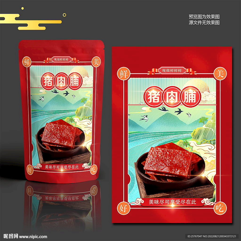 豬肉脯包裝