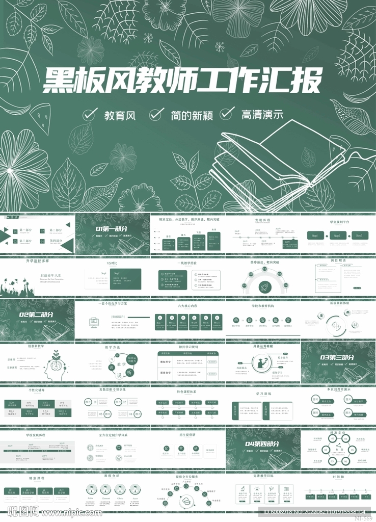 黑板風班主任教師工作匯報PPT
