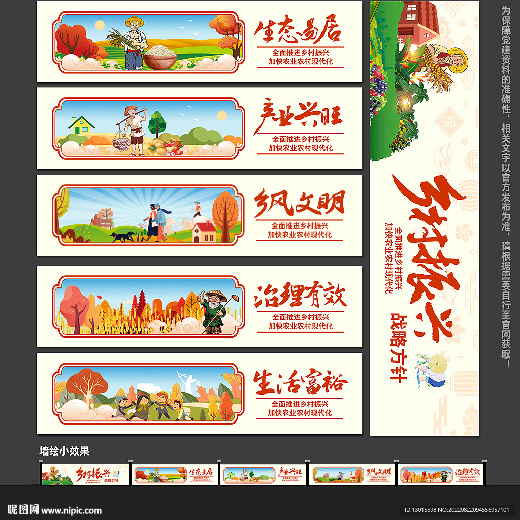 新農(nóng)村鄉(xiāng)村振興墻繪圍擋圍墻