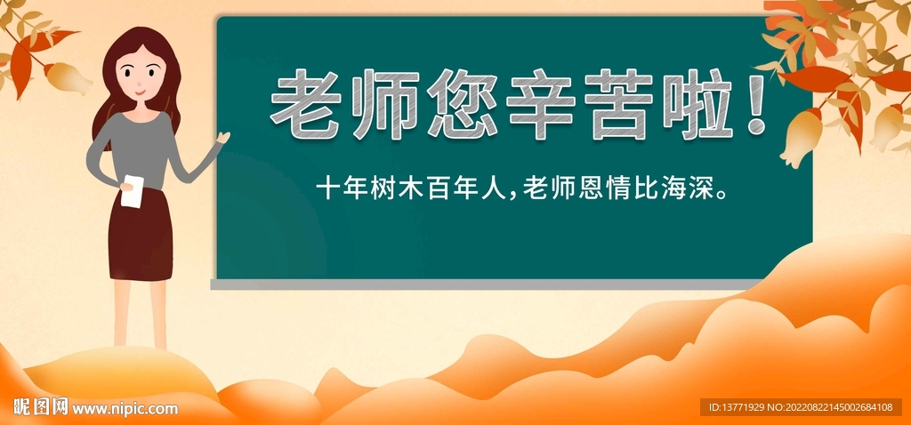 教師節
