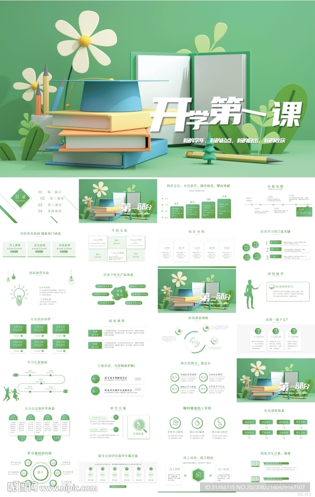 開(kāi)學(xué)第一課主題班會(huì)動(dòng)態(tài)ppt