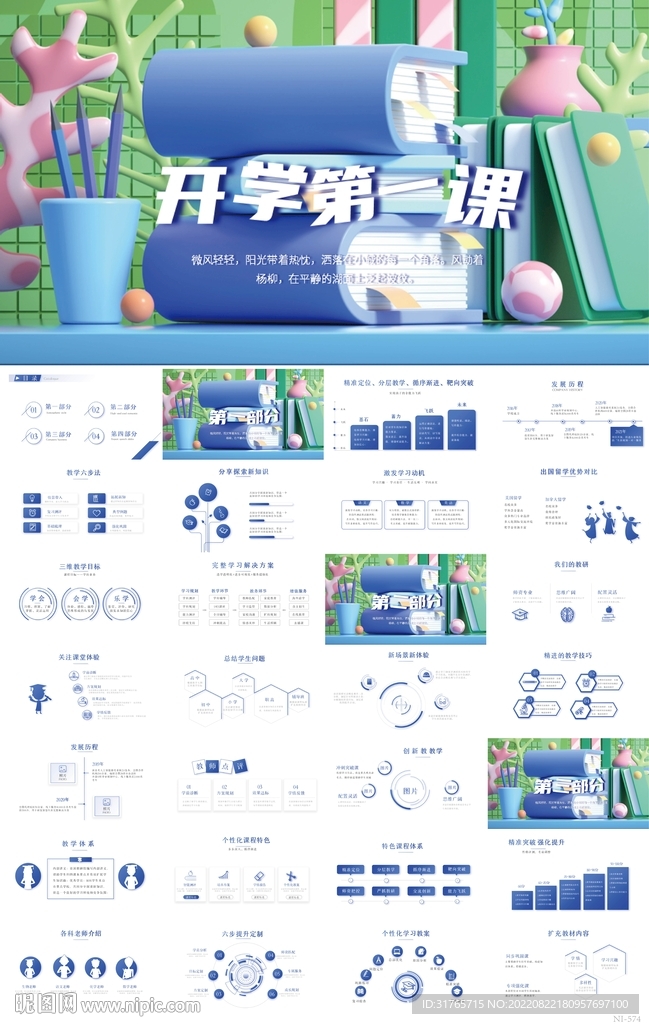 開學(xué)第一課主題班會(huì)動(dòng)態(tài)ppt