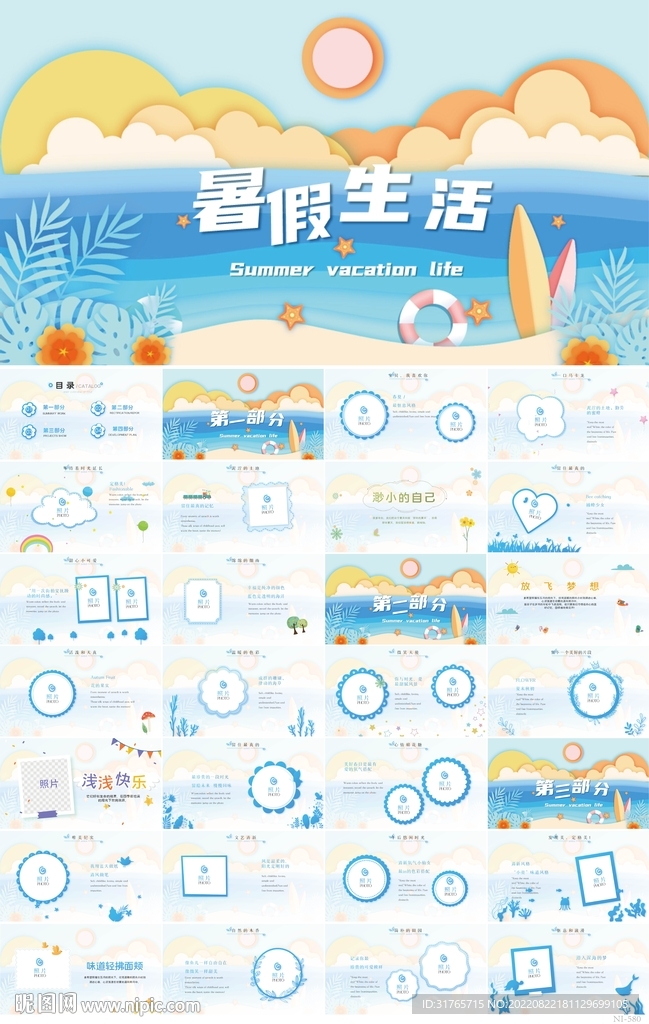 我的暑假生活成長檔案手冊PPT