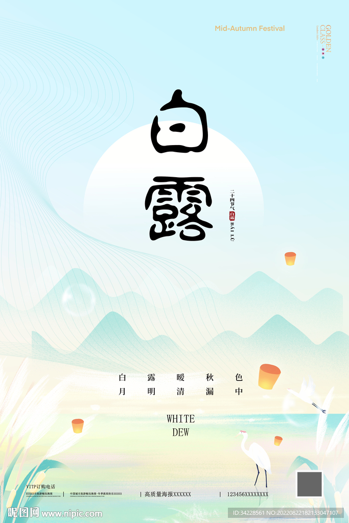 白露 