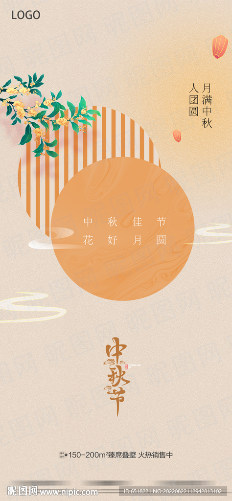 房地产中秋节八月节宣传海报