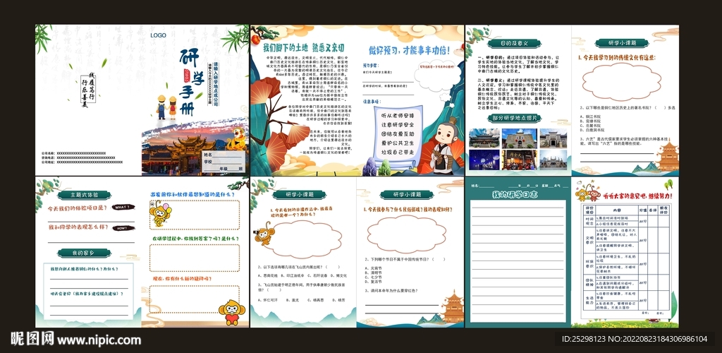 古城研學(xué)手冊