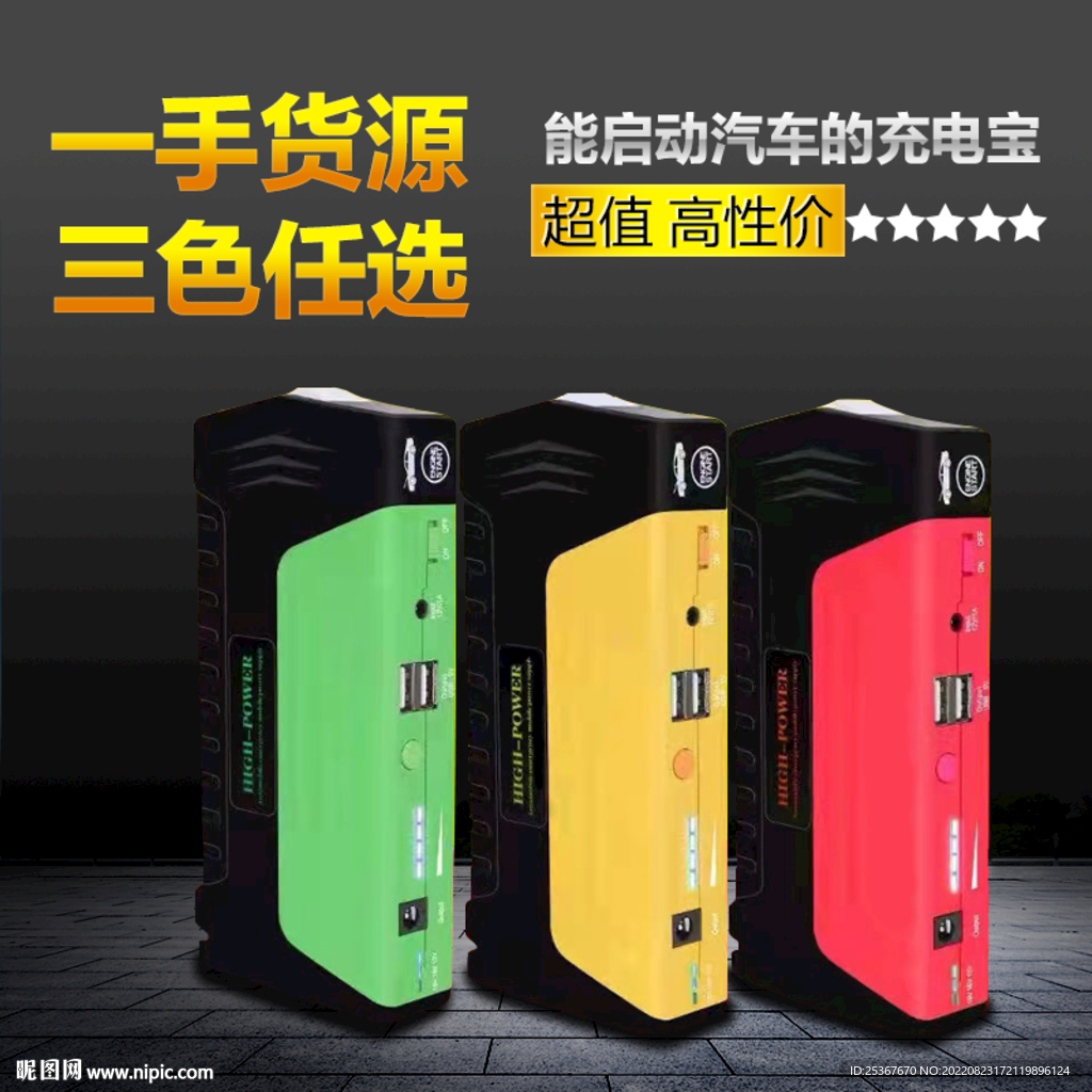 啟動電源汽車應急主圖
