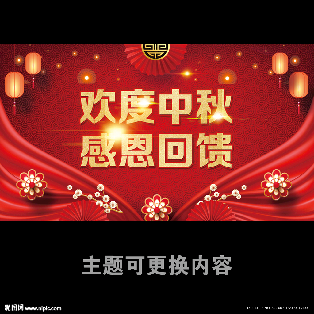 歡度中秋 感恩回饋