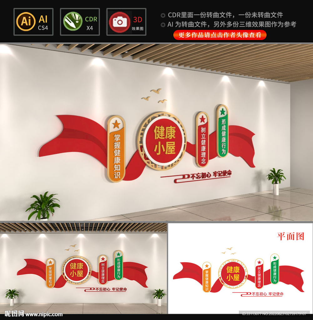健康小屋文化墻