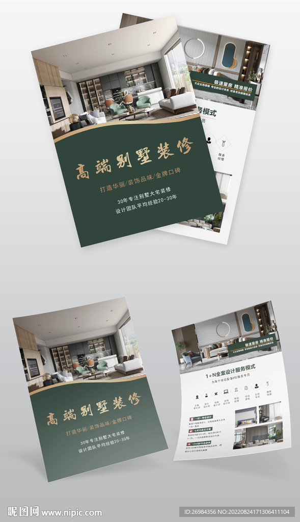 裝修宣傳單