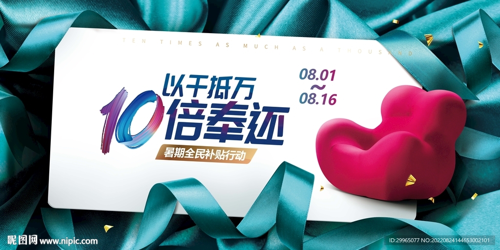 暑期促銷