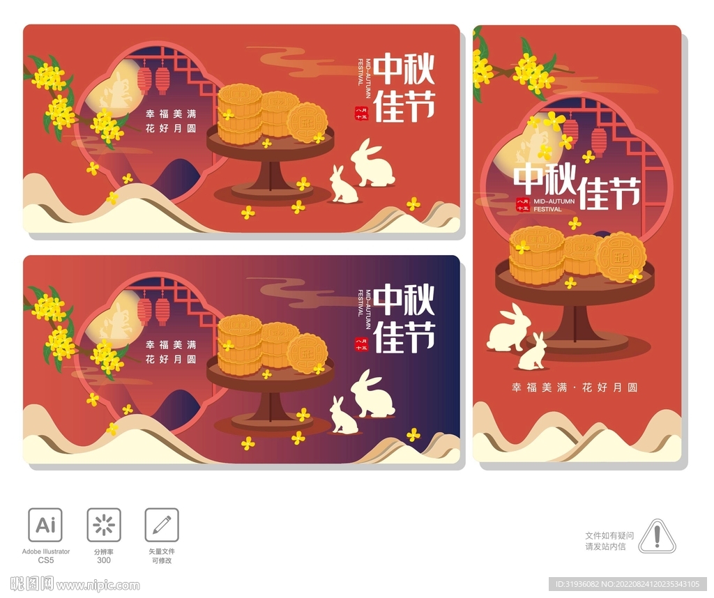 中秋节 月饼 海报