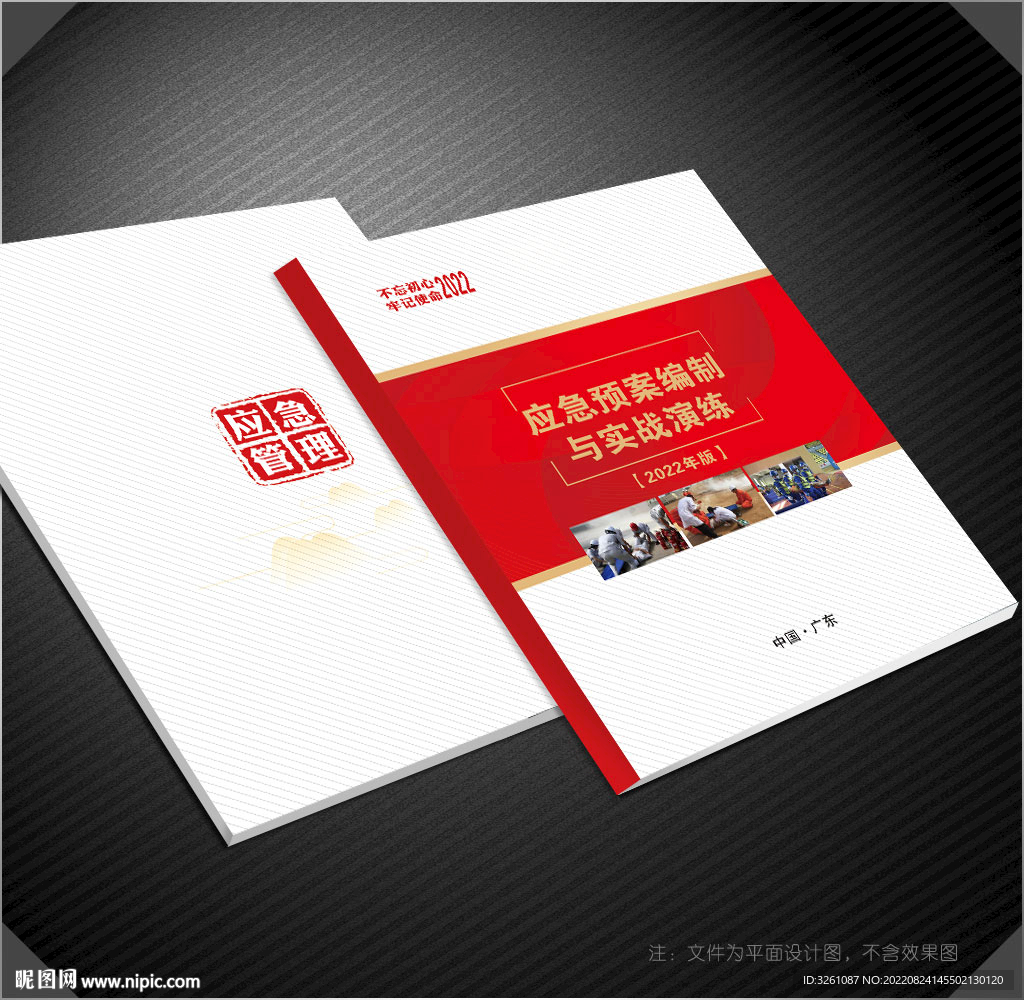 應急管理封面