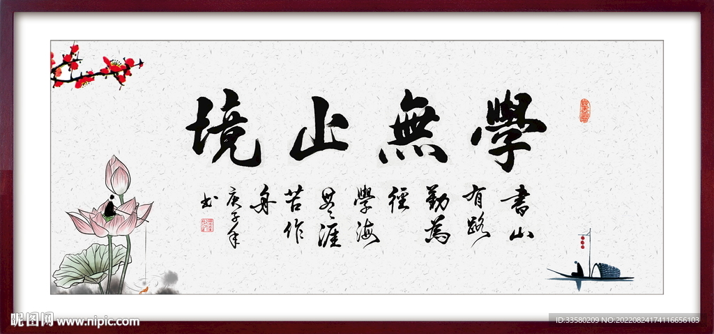 學無止境