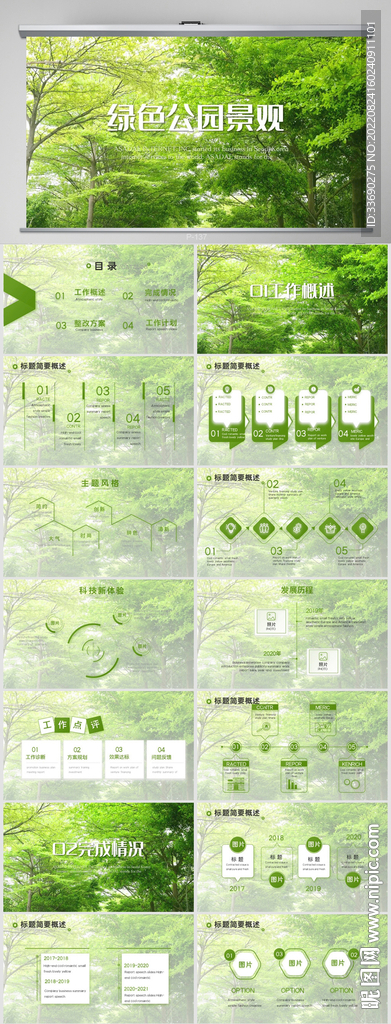 綠色清新公園景觀設(shè)計(jì)視頻PPT
