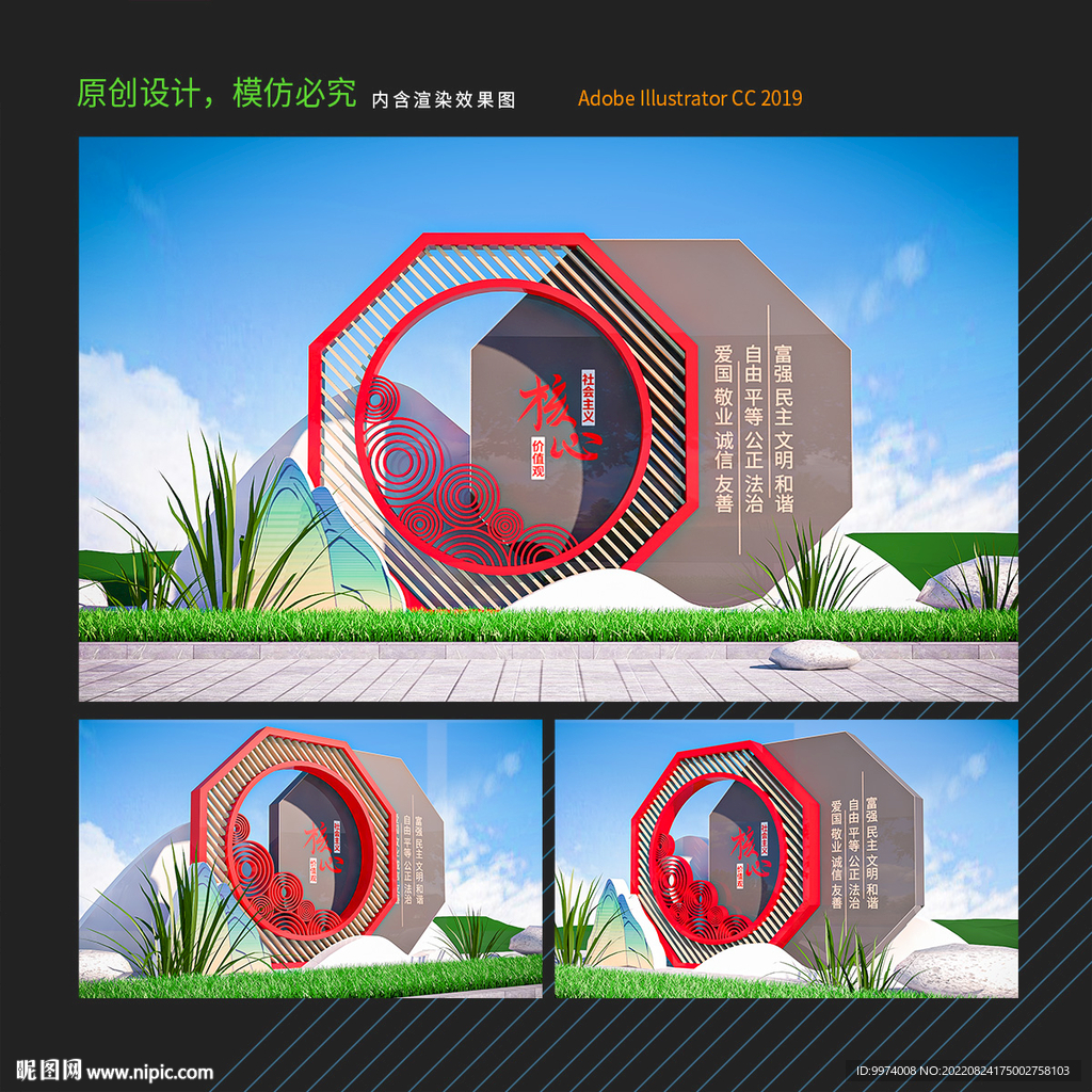 價(jià)值觀雕塑