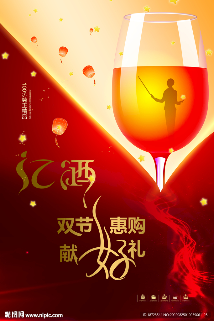 红酒中秋教师节海报