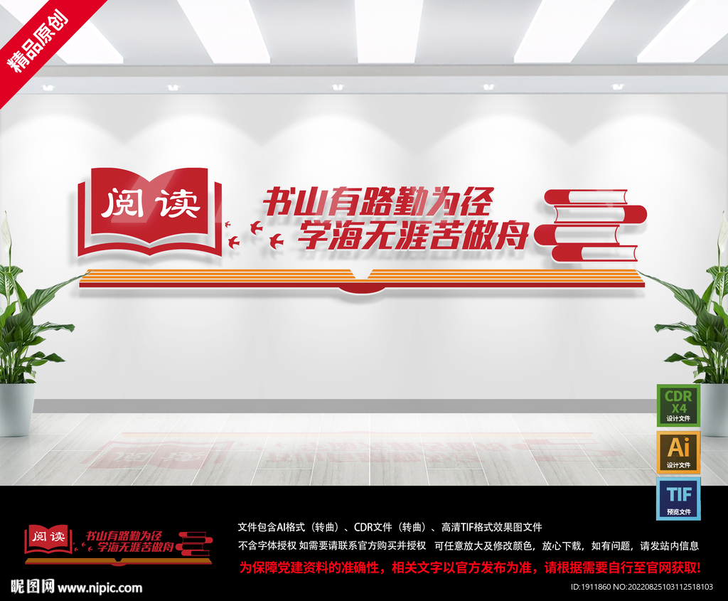 讀書文化墻