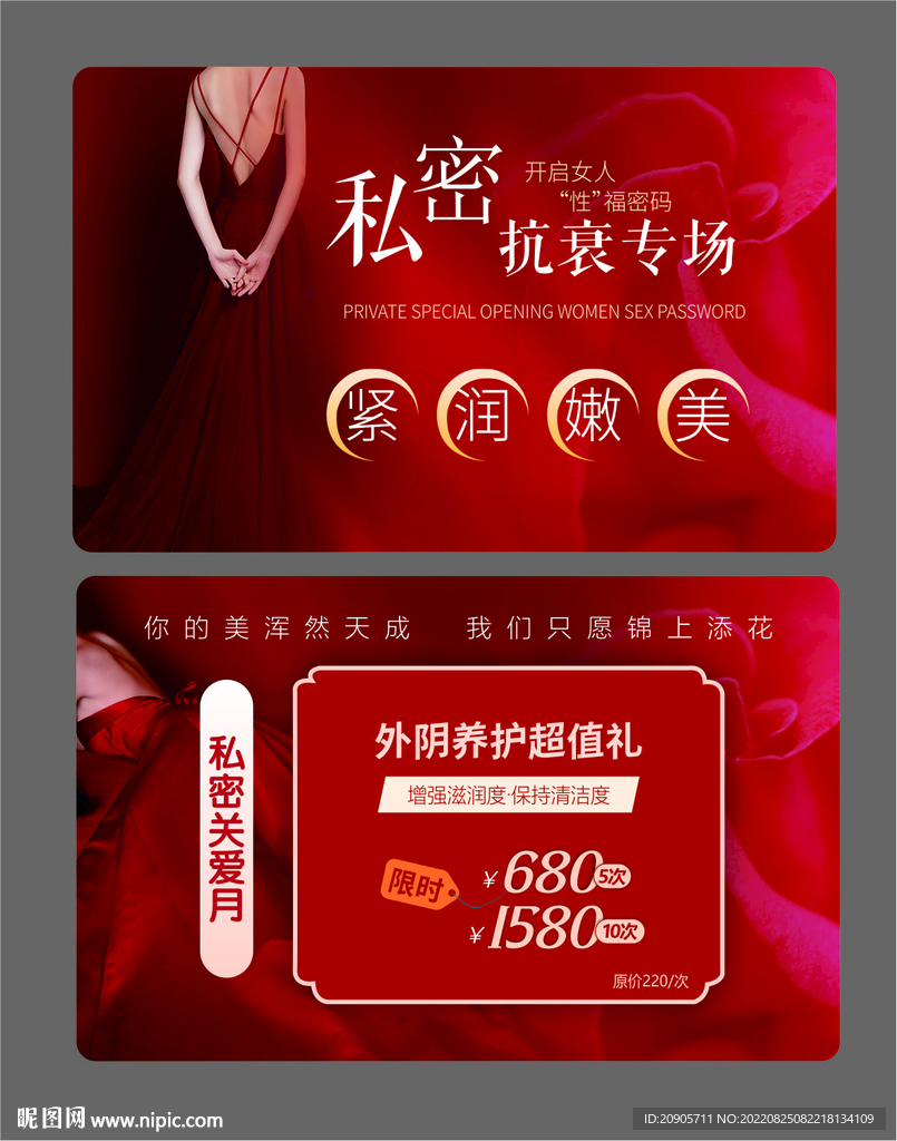 醫美私密卡片