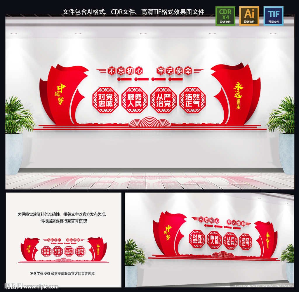 黨建形象墻