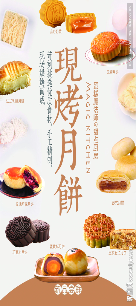 中秋月餅
