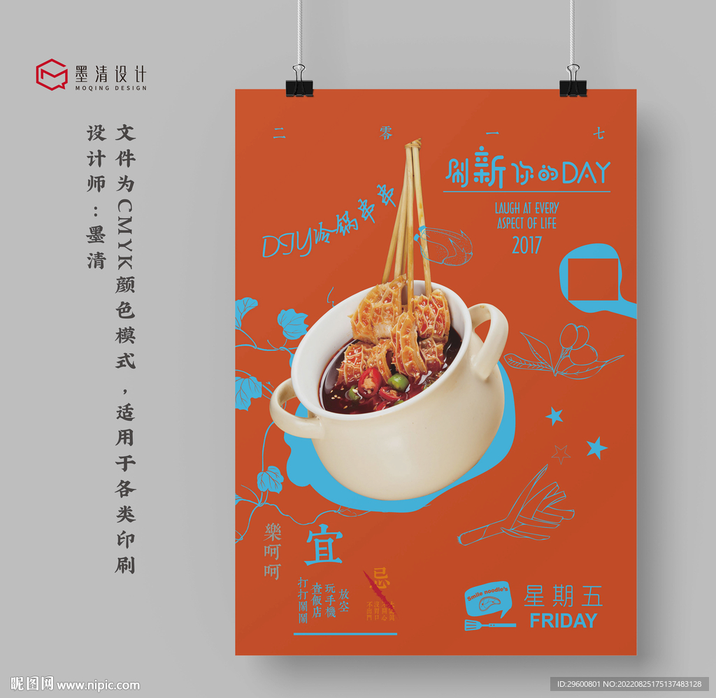 米線海報(bào)