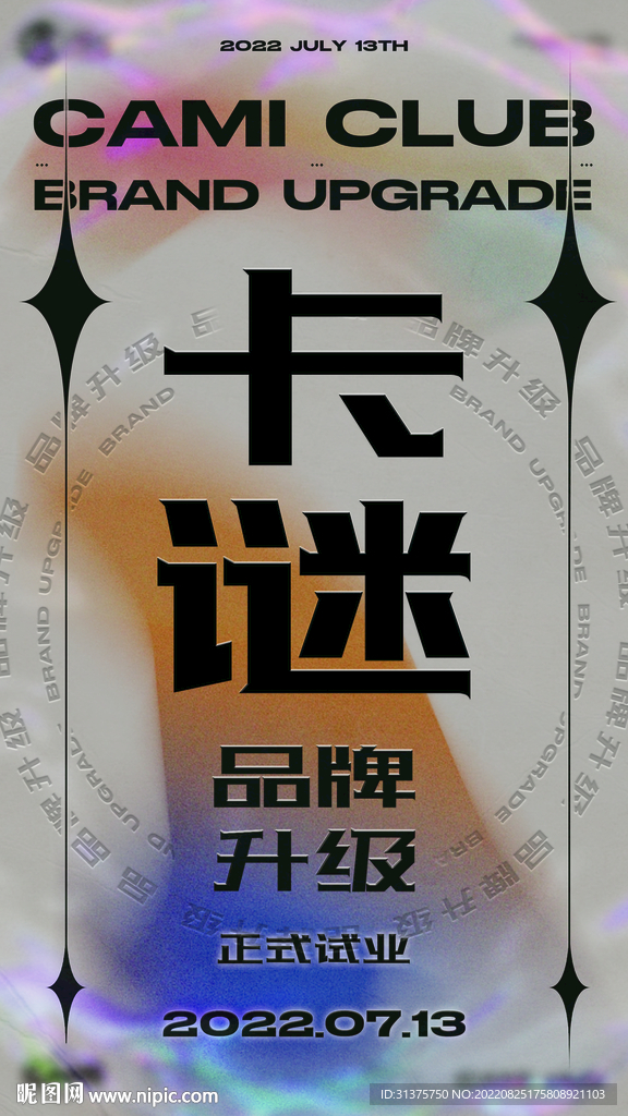 酒吧開業升級海報