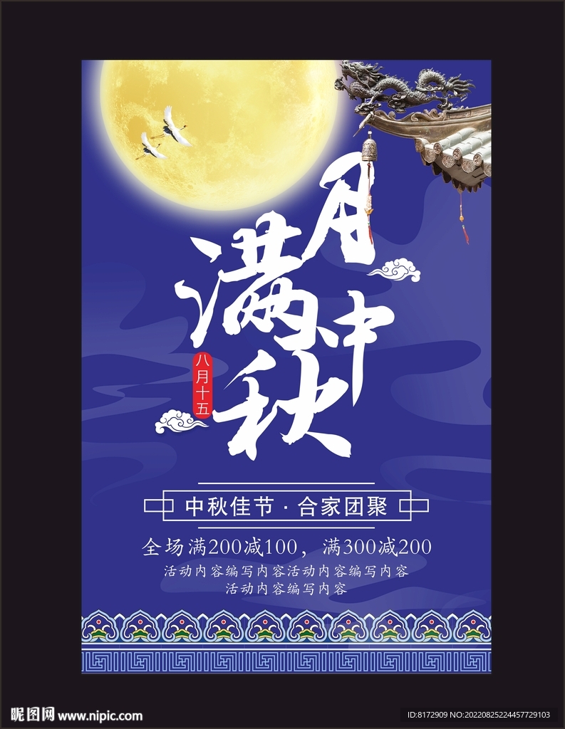 中秋
