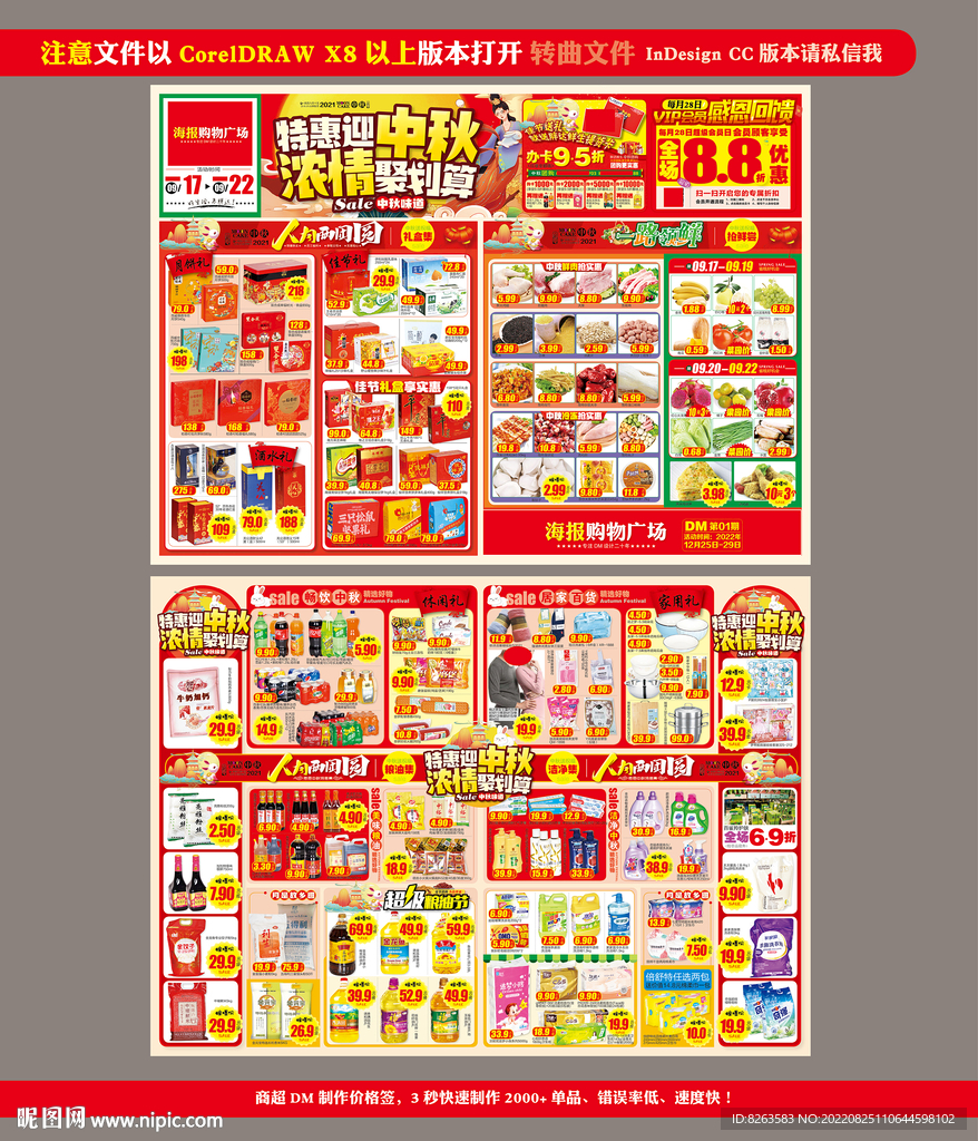 中秋節(jié)DM