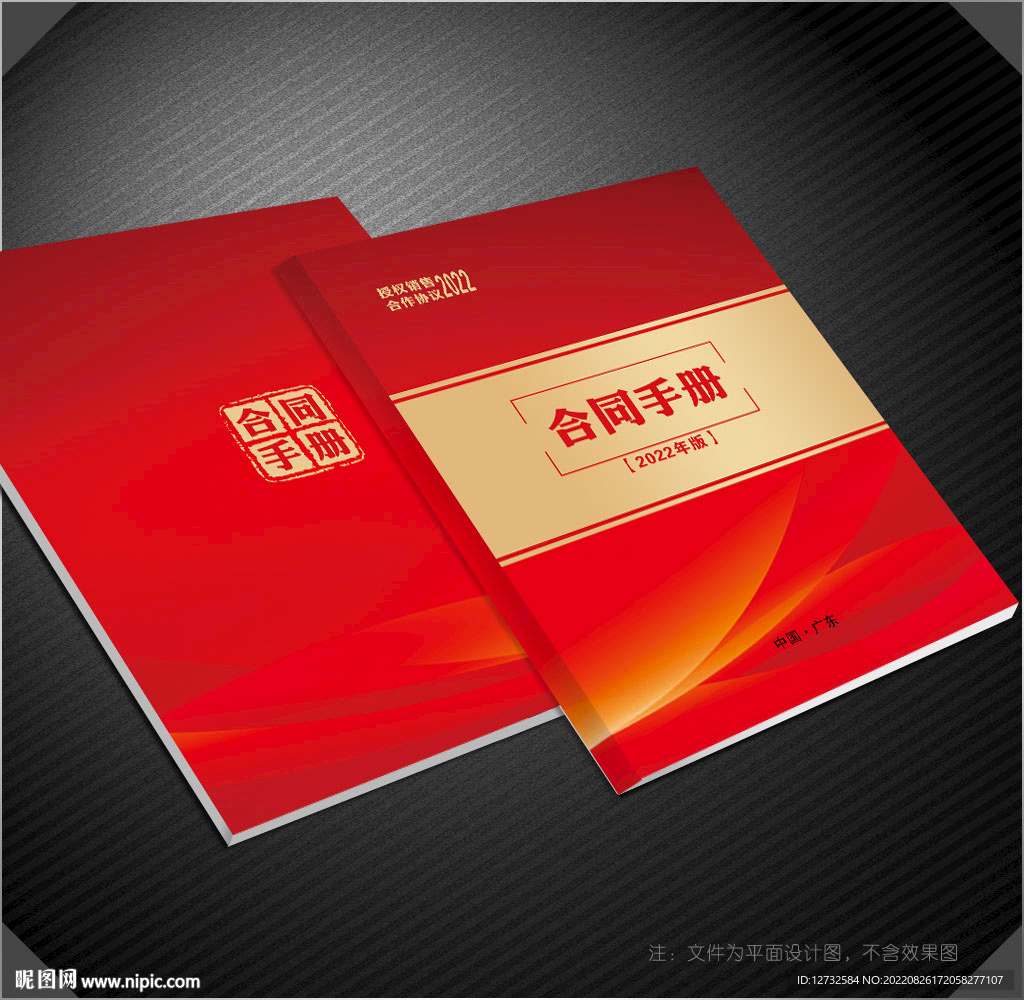 合同書封面