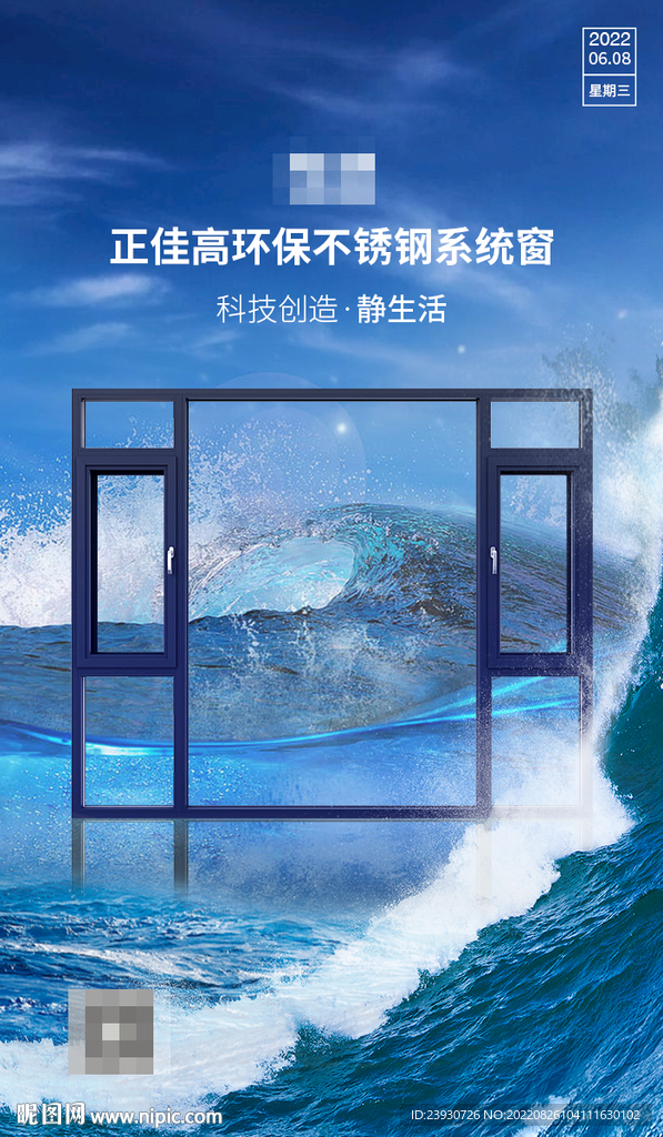 門窗海報