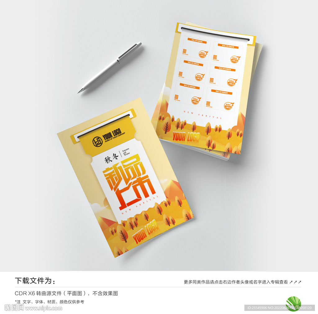 新品上市宣傳單