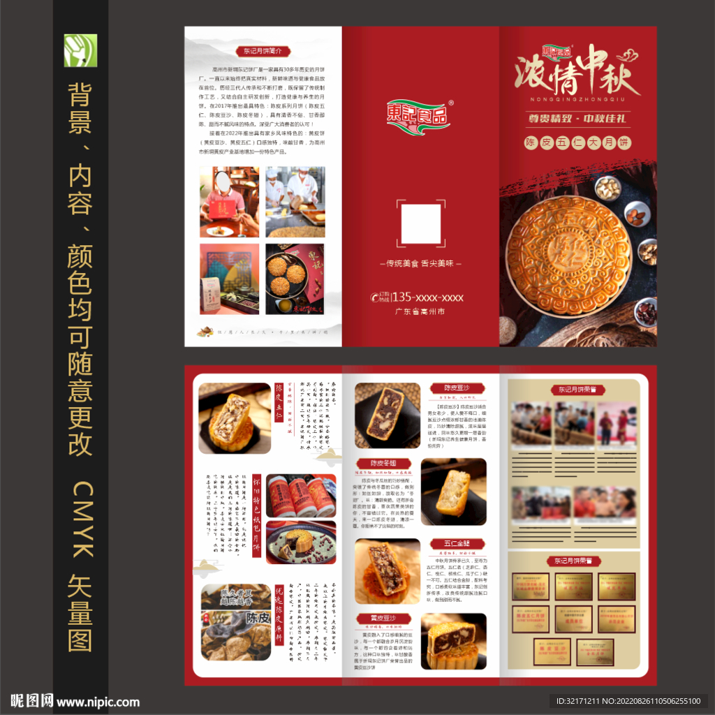 中秋节月饼折页 传单