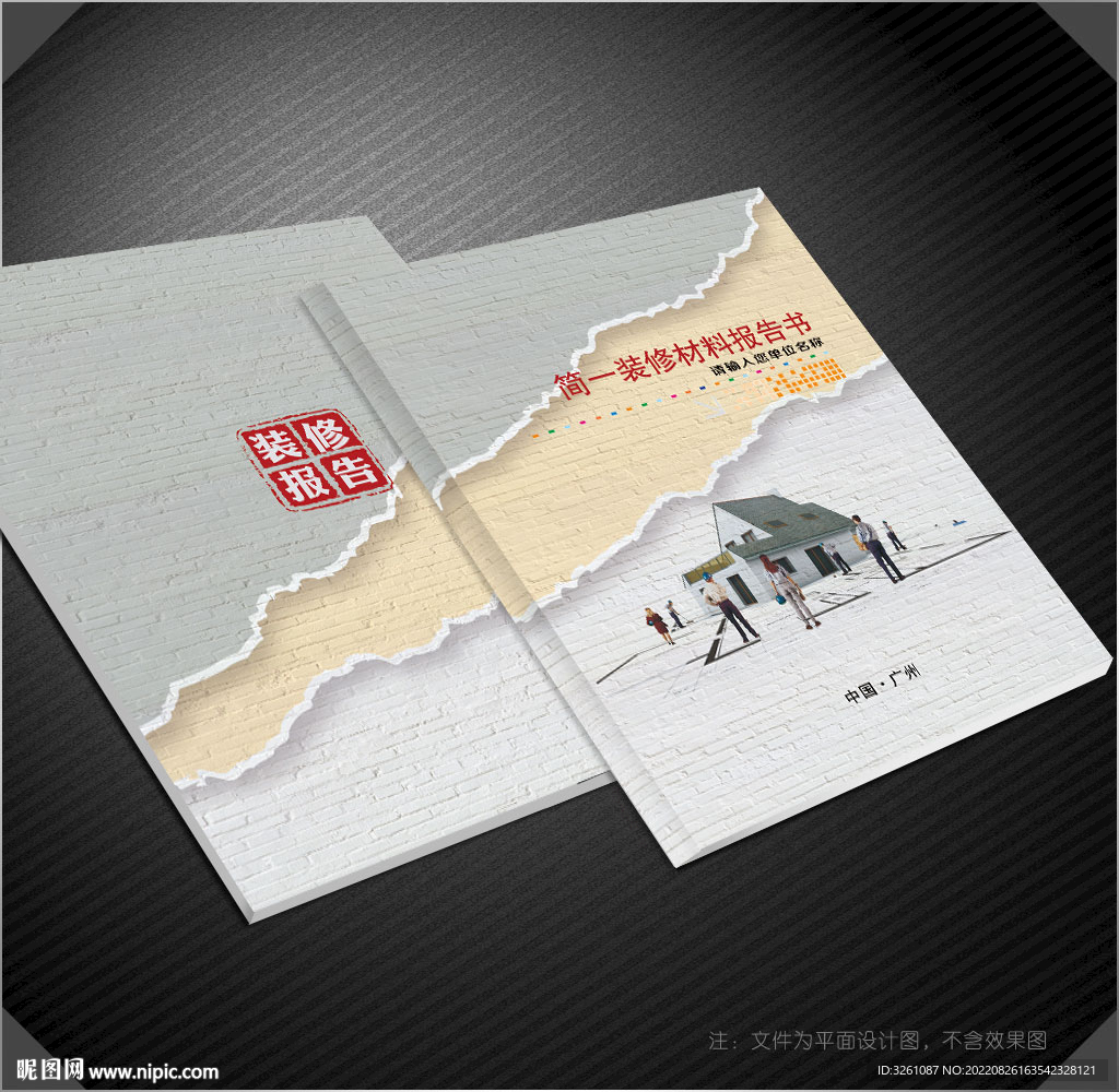 裝修封面