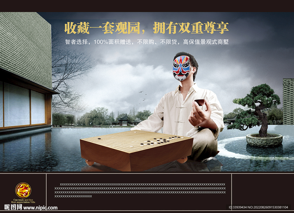觀園 博弈篇
