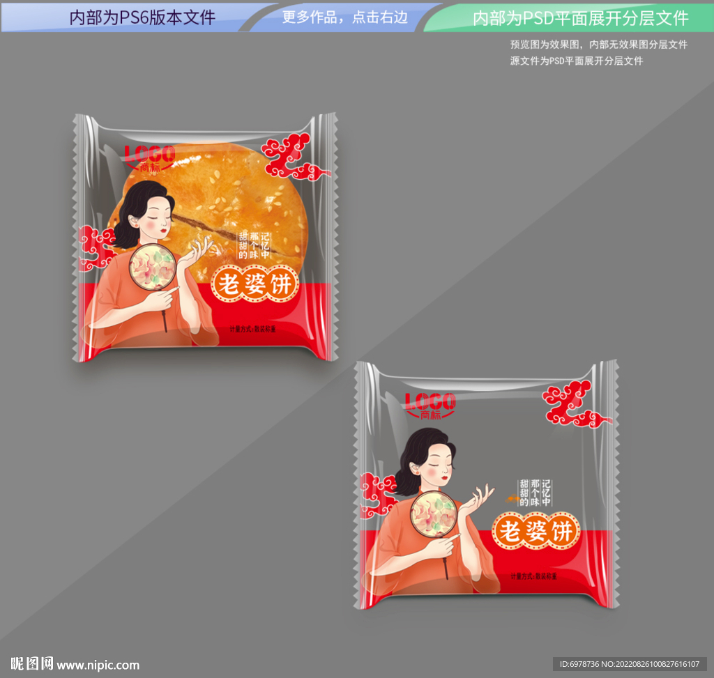 老婆餅包裝 平面展開分層文件