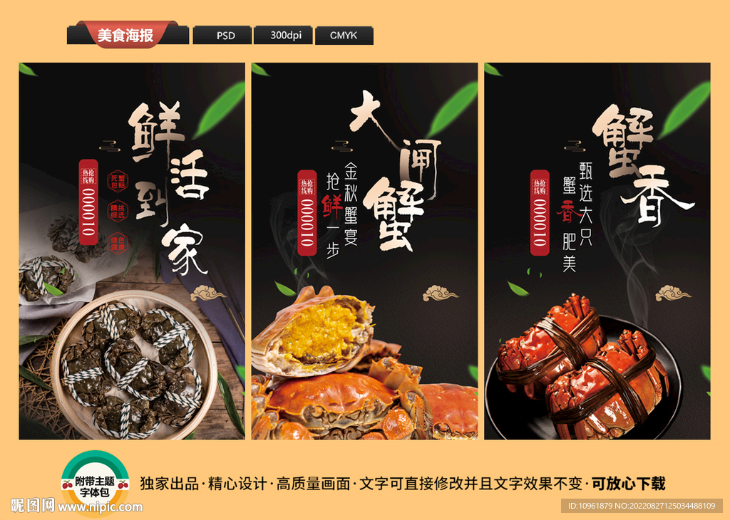 大閘蟹