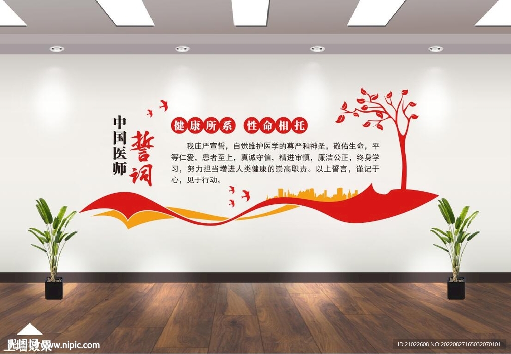 中国医师宣誓文化墙背景墙