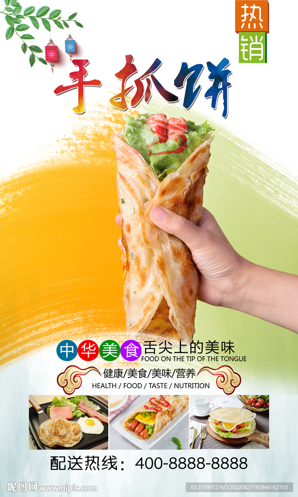 手抓餅 