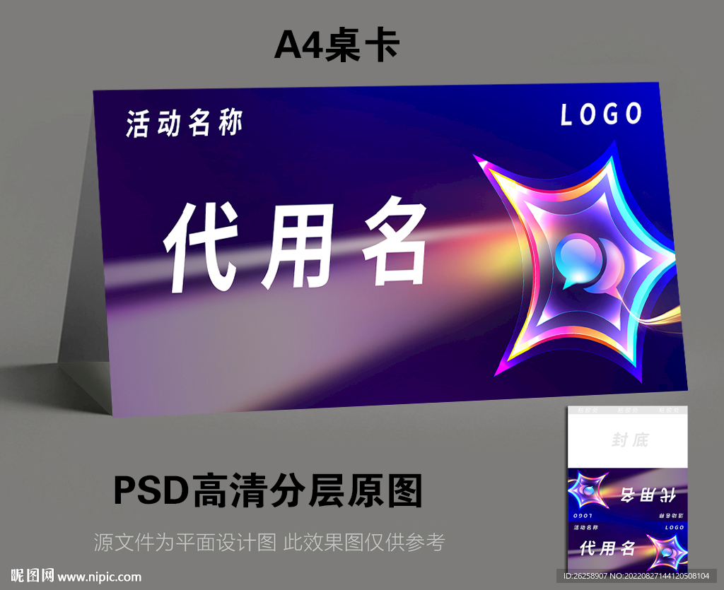A4桌卡