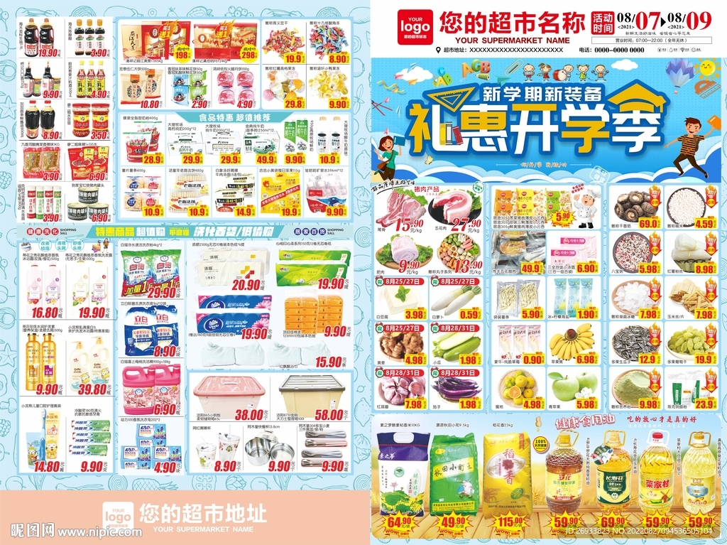 禮惠開學季 新學期新裝備