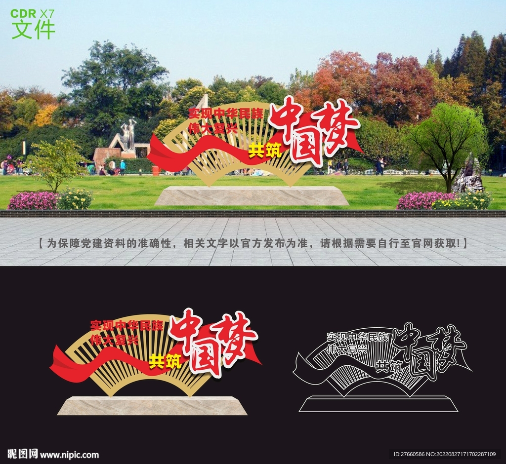 中國夢景觀