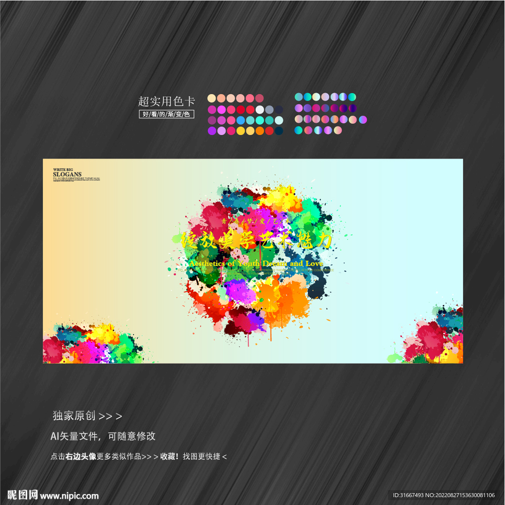 潑墨 發(fā)布會(huì)