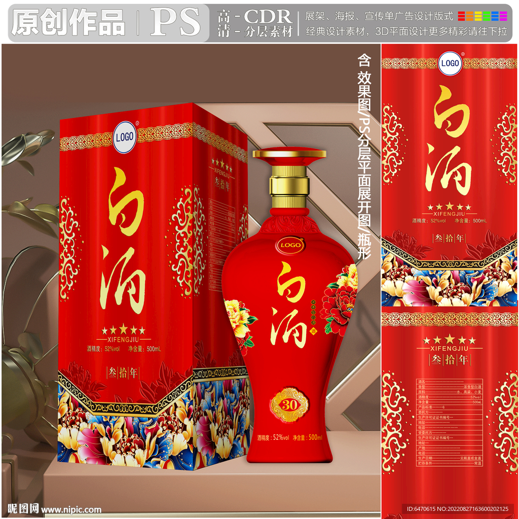 白酒三十年