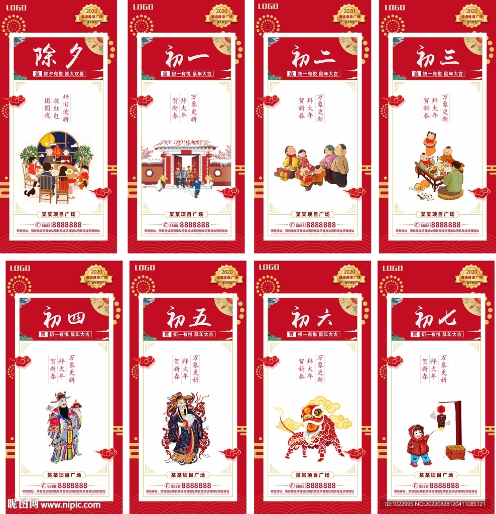 房地产新春春节系列单图