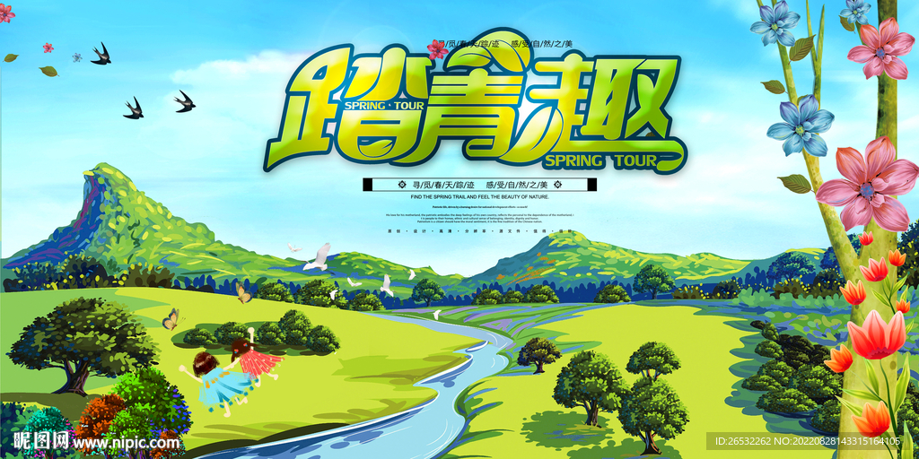春天背景